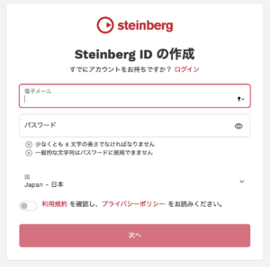 Steinberg IDの作成
